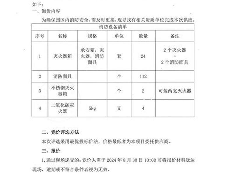 门户网站建设项目采购询价函 - 门户网站建设项目采购询价函模板 门户网站建设项目采购询价函 - 门户网站建设项目采购询价函模板