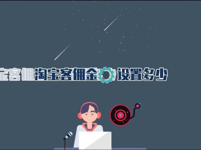 淘宝客自主推广;淘宝客自主推广的佣金给谁的 淘宝客自主推广;淘宝客自主推广的佣金给谁的