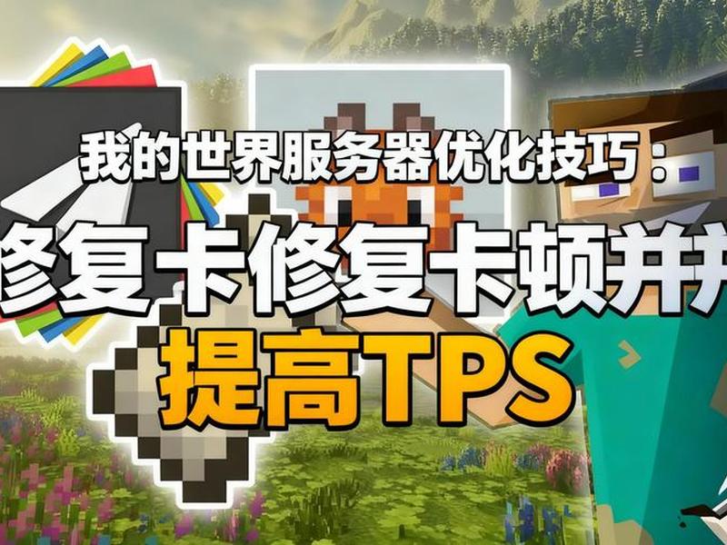 我的世界服务器建设教程（我的世界服务器建设教程视频）
