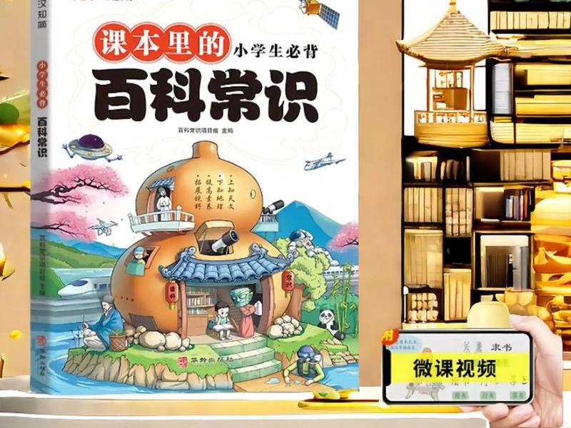 小百科剪辑；小百科的图片