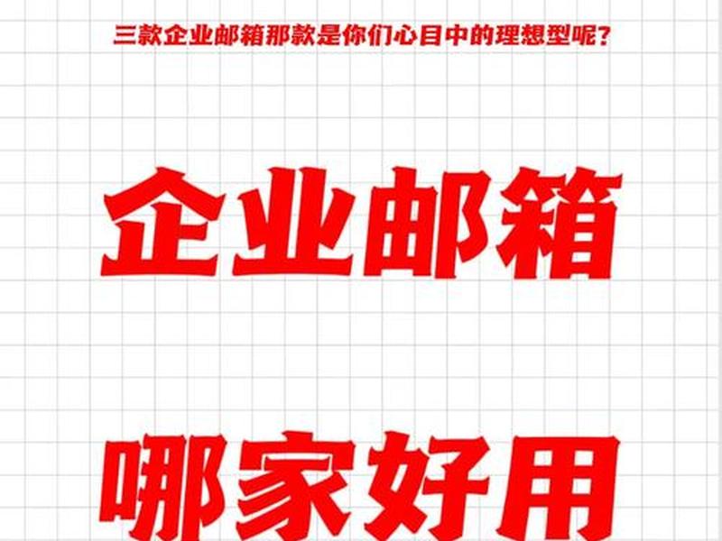 企业网站的邮箱;企业网站的邮箱是什么 企业网站的邮箱;企业网站的邮箱是什么