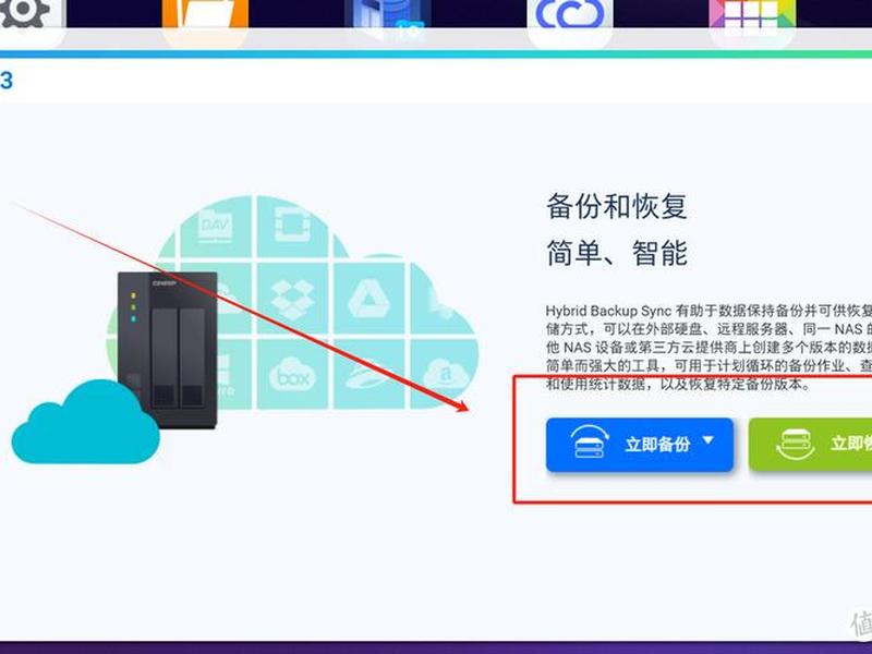 威联通NAS软件教程 威联通nas软件教程