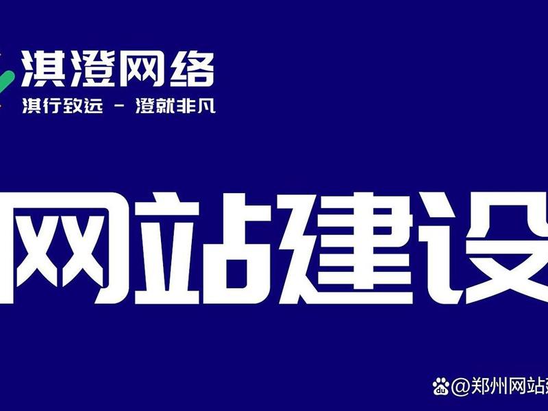 洛阳企业建站、洛阳企业网站建设