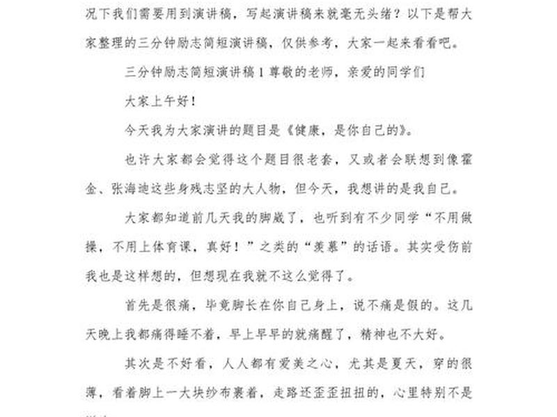 三分钟讲稿多少字、三分钟的讲稿大约多少字 三分钟讲稿多少字、三分钟的讲稿大约多少字