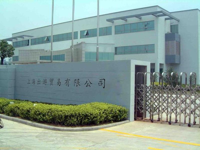 上海外贸公司地址、上海外贸公司地址电话 上海外贸公司地址、上海外贸公司地址电话