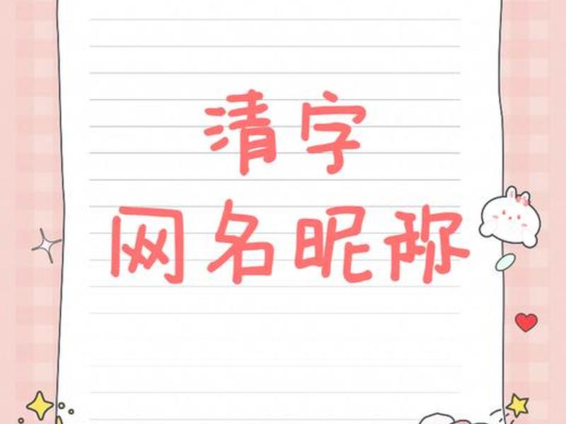 清梦建站网站 网名清梦是什么意思 清梦建站网站 网名清梦是什么意思