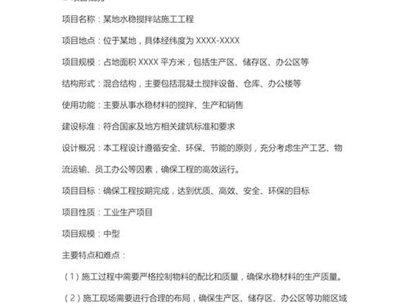 水稳站建设注意事项、水稳站建设注意事项及要求 水稳站建设注意事项、水稳站建设注意事项及要求