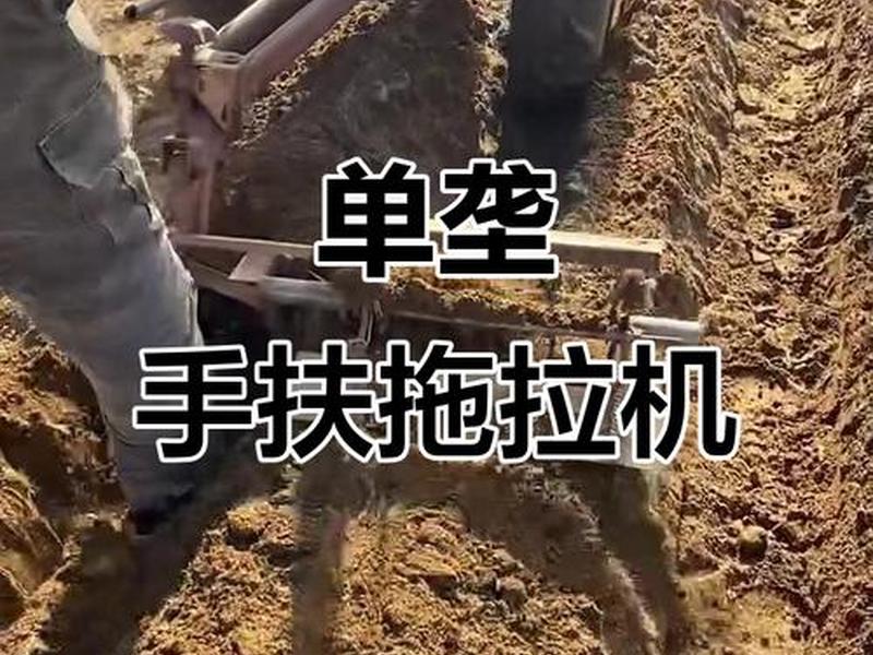 拖拉机起垄教程视频 - 拖拉机起垄教程视频播放 拖拉机起垄教程视频 - 拖拉机起垄教程视频播放