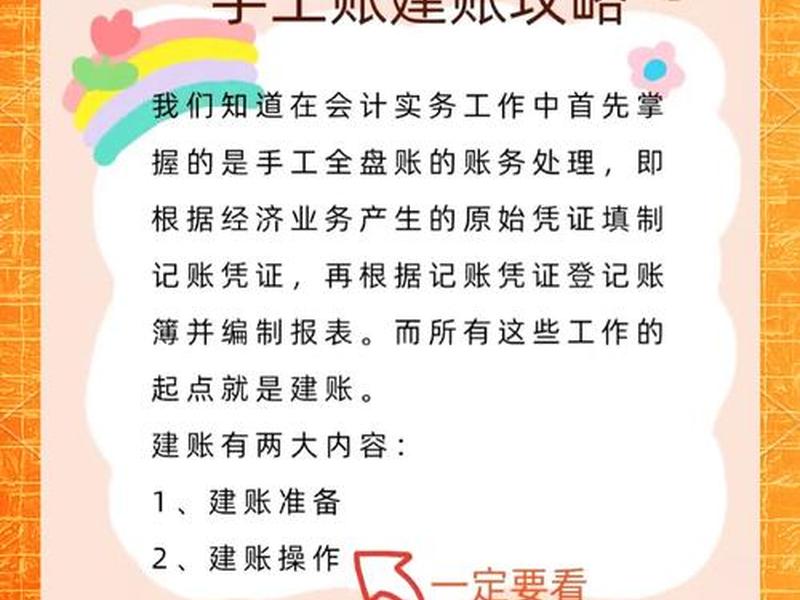 如何建账(如何建账记账及流程) 如何建账(如何建账记账及流程)