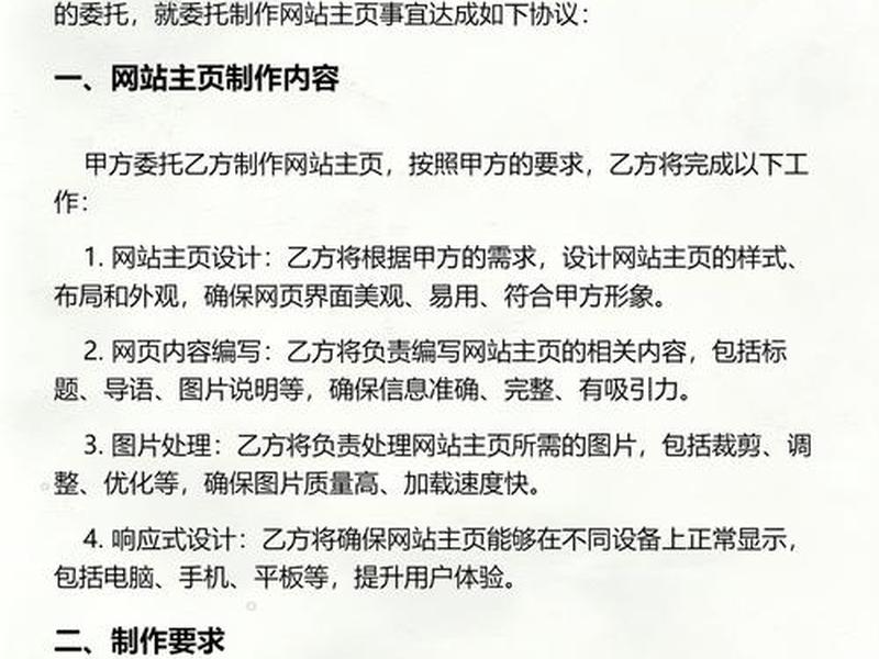 制作网站协议,制作网站协议怎么写 制作网站协议,制作网站协议怎么写