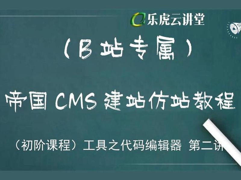 乐虎云讲堂建站教程视频全集,乐虎商城 乐虎云讲堂建站教程视频全集,乐虎商城