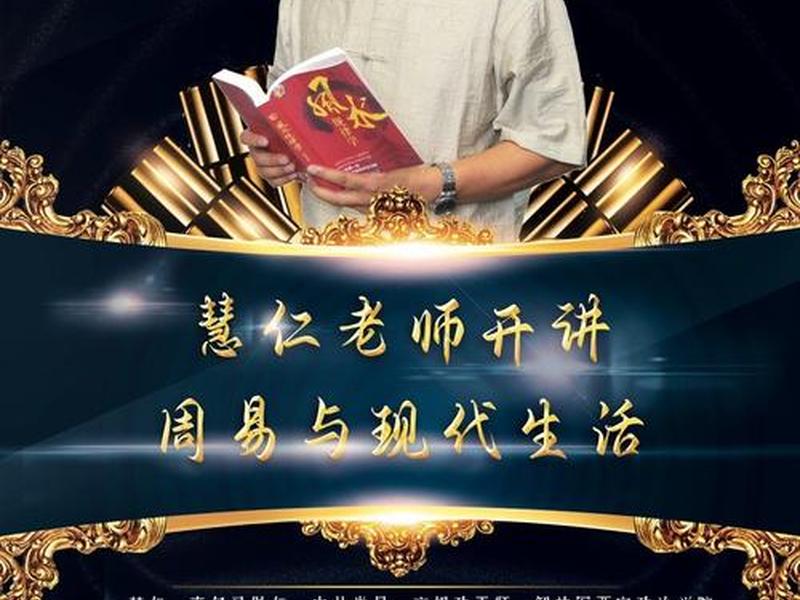 易教授视频，易老师讲座视频