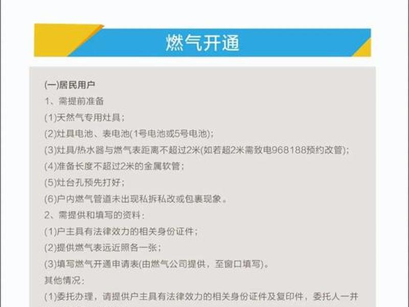 天然气立户办理流程攻略(办理天然气开户开通费用流程) 天然气立户办理流程攻略(办理天然气开户开通费用流程)