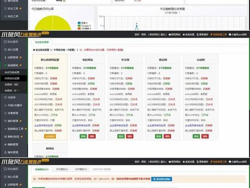 小旋风seo教程（小旋风seo官网）