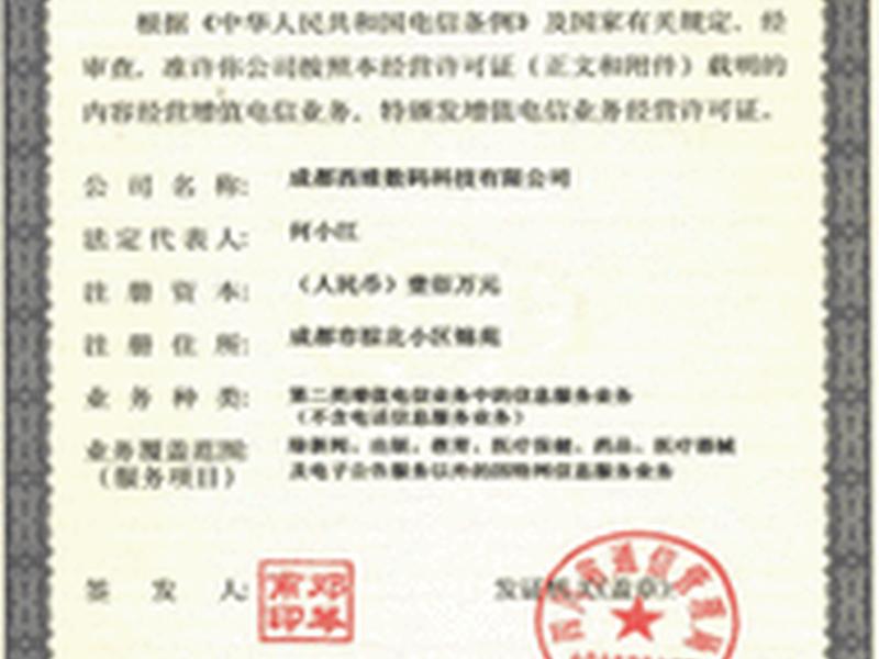 西部数码加盟,西部数码科技有限公司 西部数码加盟,西部数码科技有限公司