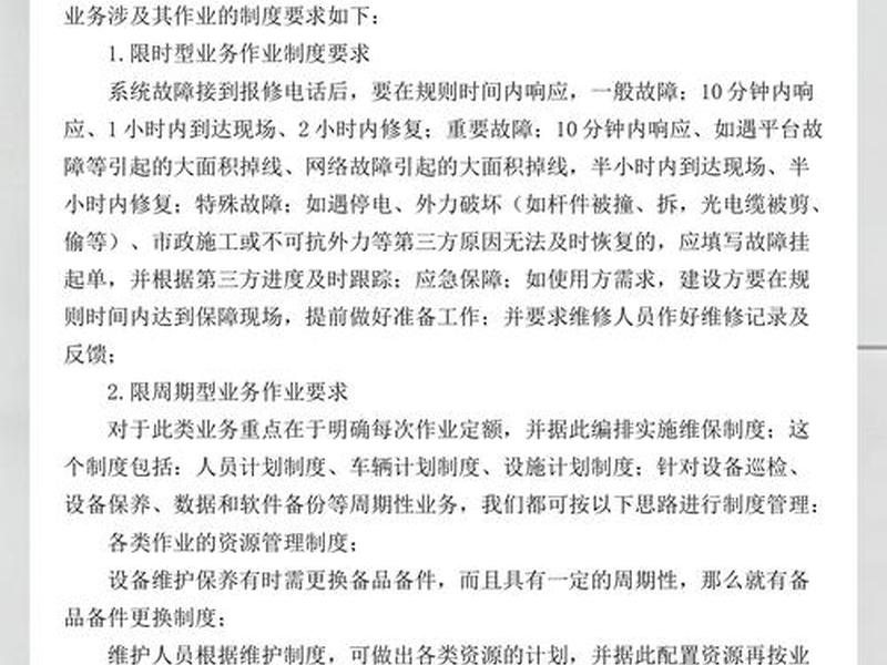 响应时间及问题处理措施(响应时间及问题处理措施怎么写) 响应时间及问题处理措施(响应时间及问题处理措施怎么写)