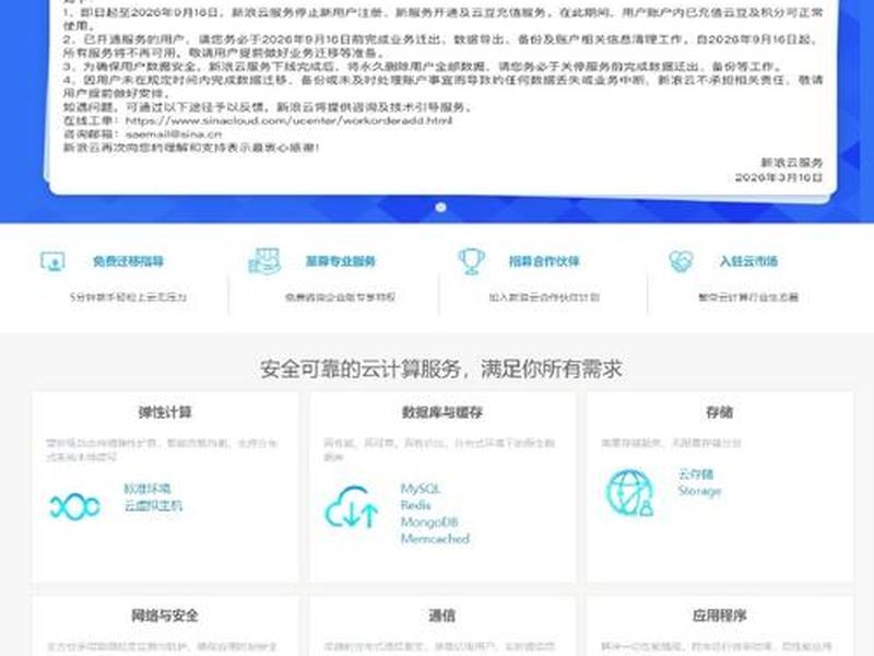 新浪云是什么怎么用(新浪云用来干什么) 新浪云是什么怎么用(新浪云用来干什么)