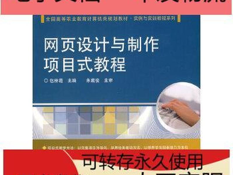 网页设计与制作项目教程 - 网页设计与制作项目教程第2版pdf 网页设计与制作项目教程 - 网页设计与制作项目教程第2版pdf