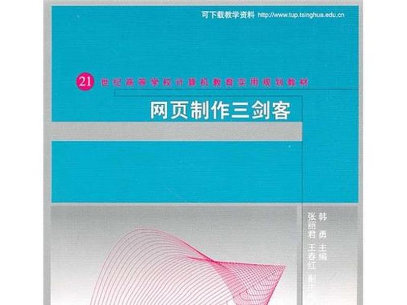 网页设计软件三剑客;网页制作软件三剑客 网页设计软件三剑客;网页制作软件三剑客