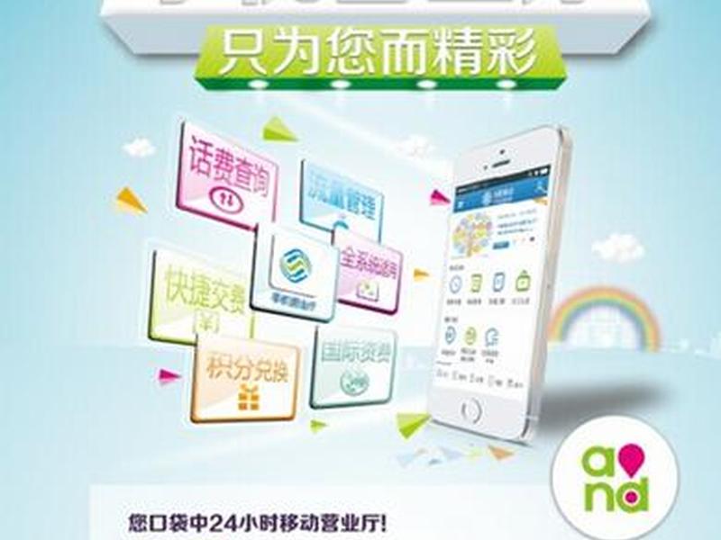 移动网站网上营业厅 - 移动网站网上营业厅官网