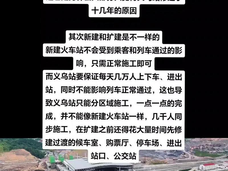 义乌站重建;义乌站扩建完工了吗 义乌站重建;义乌站扩建完工了吗