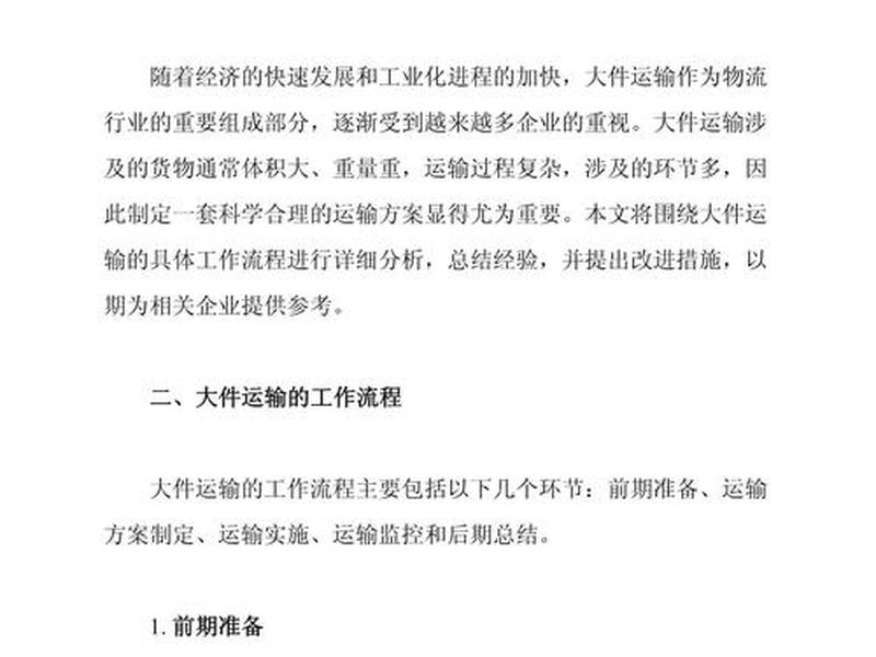 物流运输项目运营方案 物流运输项目运营方案怎么写 物流运输项目运营方案 物流运输项目运营方案怎么写