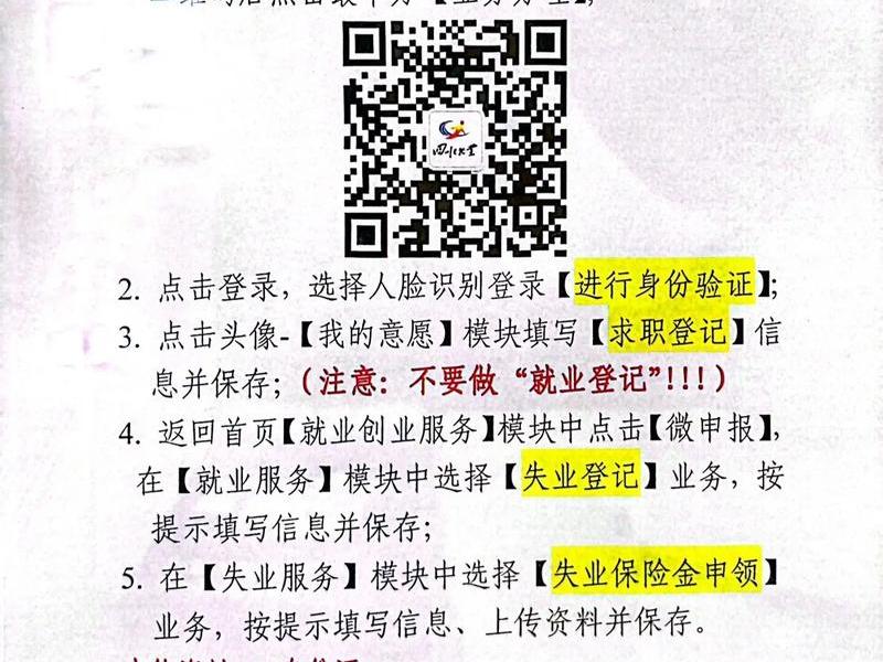 四川企业申报流程;四川企业网上申报社保流程 四川企业申报流程;四川企业网上申报社保流程