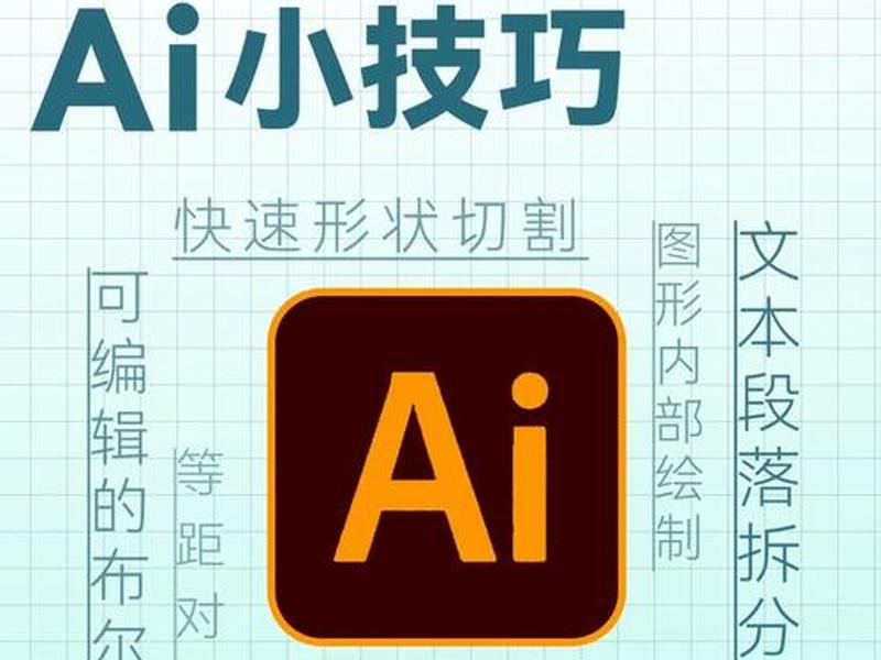 零基础AI操作教程,零基础ai操作教程下载 零基础AI操作教程,零基础ai操作教程下载
