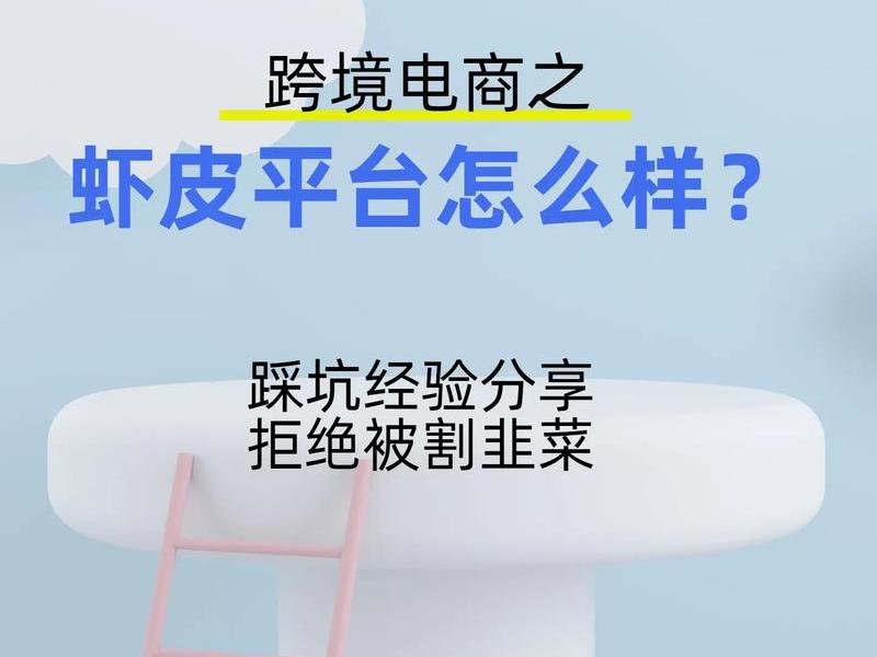 虾皮平台个人入驻官网,虾皮电商平台官网 虾皮平台个人入驻官网,虾皮电商平台官网