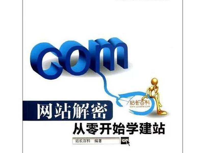 站长建站书籍教程图片及内容,站长建站书籍教程图片及内容怎么写 站长建站书籍教程图片及内容,站长建站书籍教程图片及内容怎么写