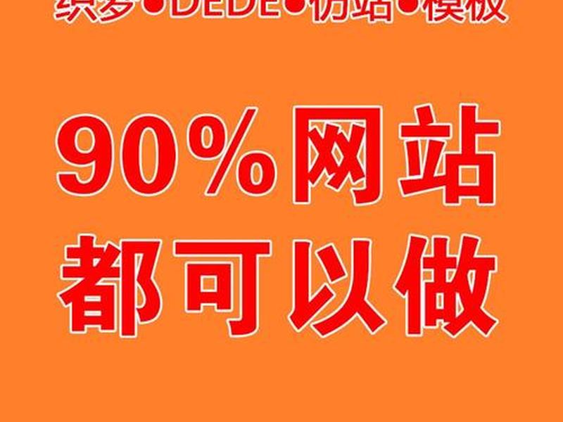 织梦仿站 - 织梦仿站长模板 织梦仿站 - 织梦仿站长模板