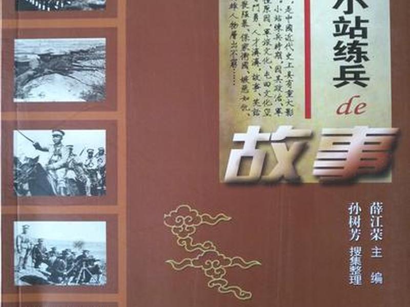 小站练兵介绍 介绍小站练兵是怎么一回事 小站练兵介绍 介绍小站练兵是怎么一回事