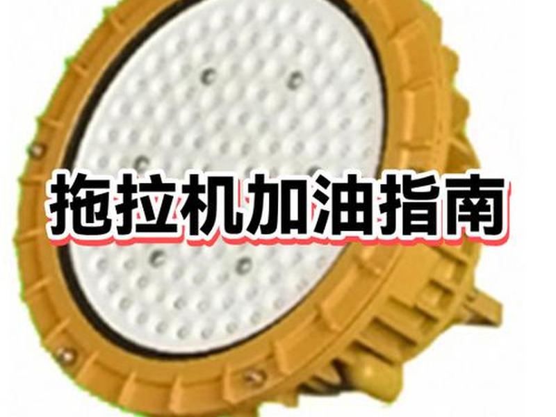 拖拉机操作流程(拖拉机基本操作流程) 拖拉机操作流程(拖拉机基本操作流程)