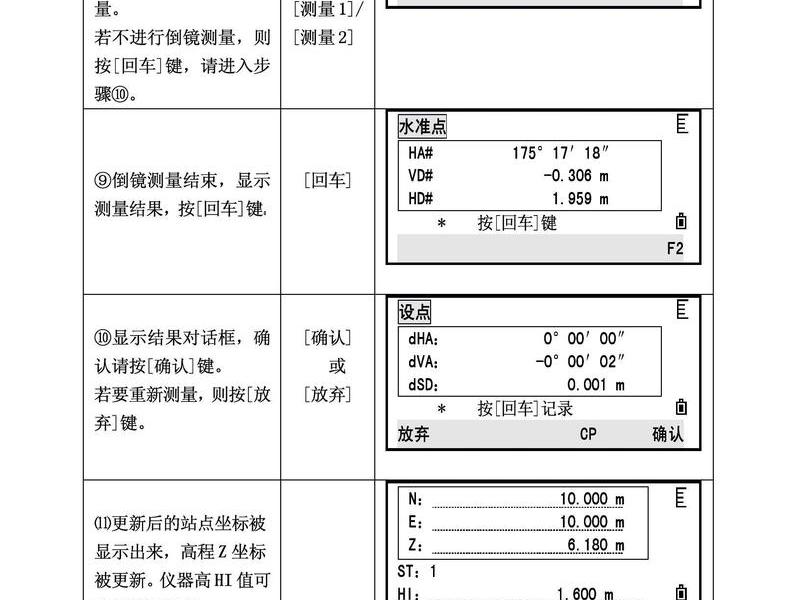 瑞得仪器全站仪如何使用 - 瑞得仪器全站仪使用说明书 瑞得仪器全站仪如何使用 - 瑞得仪器全站仪使用说明书