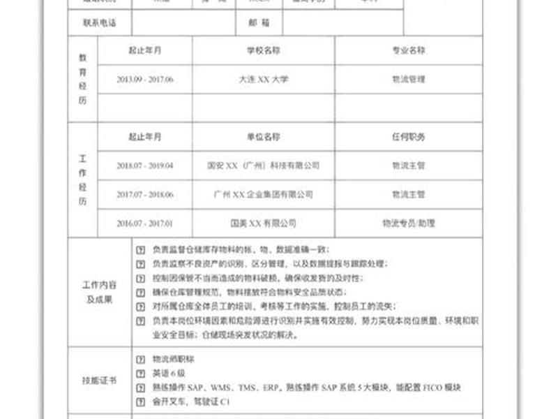 最简单的简历、最简单的简历怎么写