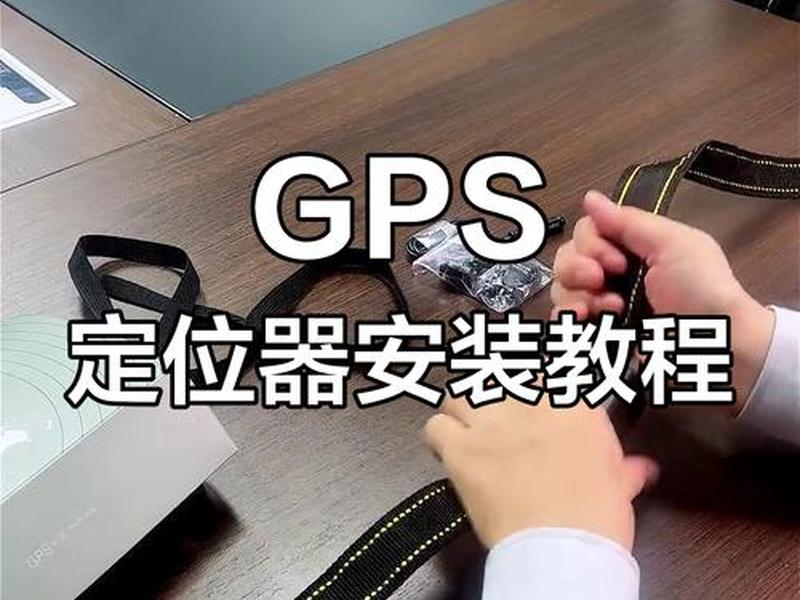 手持gps如何使用 手持gps如何使用教程 手持gps如何使用 手持gps如何使用教程