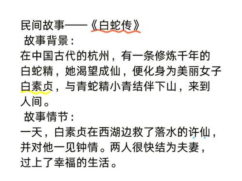一分钟讲白蛇传的故事ppt、白蛇传的故事讲解 一分钟讲白蛇传的故事ppt、白蛇传的故事讲解