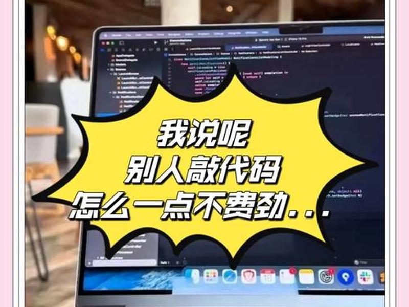 敲代码工具;敲代码是什么工作咋样 敲代码工具;敲代码是什么工作咋样