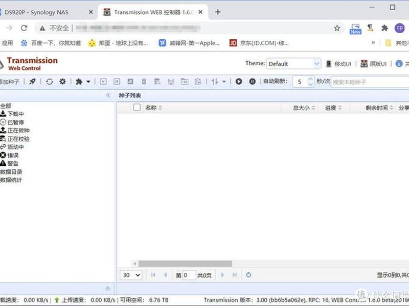 群晖教程 群晖基础教程 群晖教程 群晖基础教程