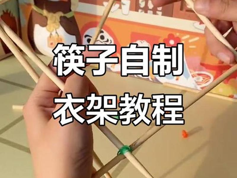 筷子架怎么做,筷子架怎么做手工制作 筷子架怎么做,筷子架怎么做手工制作