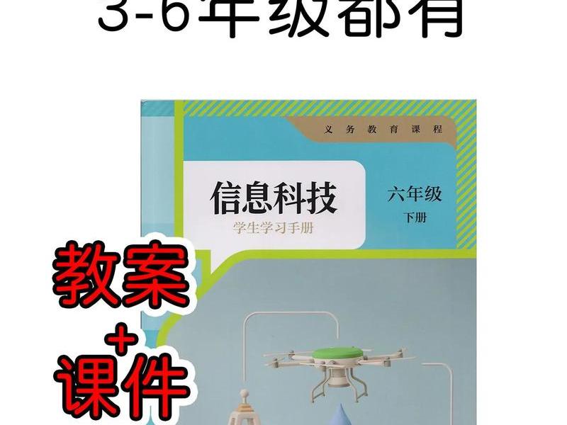 小学信息技术基础教程,小学信息技术基础教程电子书 小学信息技术基础教程,小学信息技术基础教程电子书