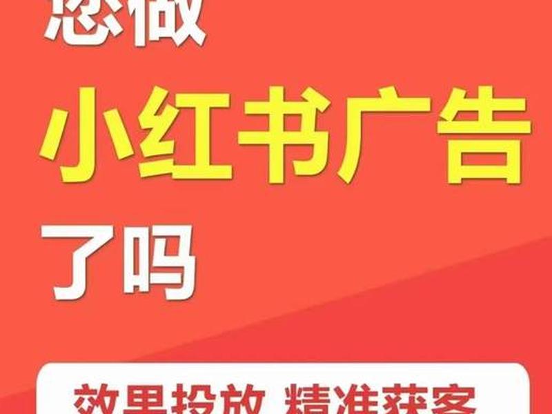 小红书的站外推广 小红书的网站推广 小红书的站外推广 小红书的网站推广