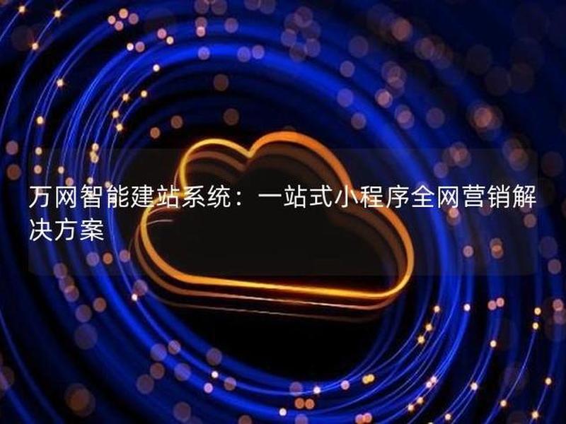 万网建站教程;万网有什么网站管理程序 万网建站教程;万网有什么网站管理程序