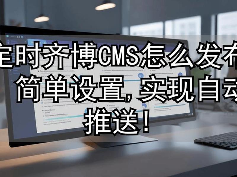 齐博建站教程,齐博cms怎么样 齐博建站教程,齐博cms怎么样