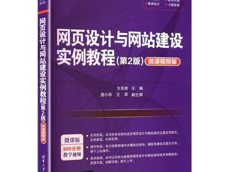 网页设计与网站建设实例教程(网页设计与网站建设实例教程第二版答案) 网页设计与网站建设实例教程(网页设计与网站建设实例教程第二版答案)