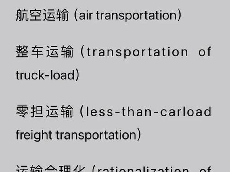 物流运输站怎么用 物流运输站怎么用英语说 物流运输站怎么用 物流运输站怎么用英语说