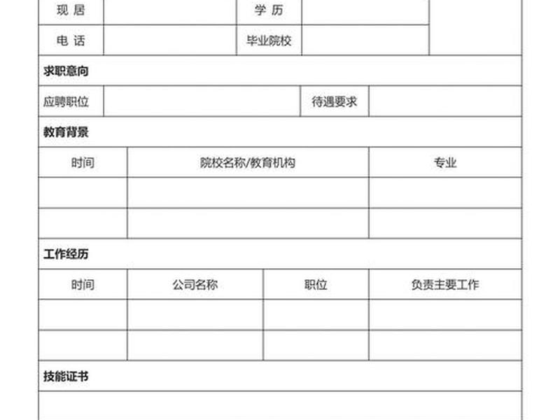 免费个人简历表电子版下载可填写;免费个人简历模板电子版可填写 免费个人简历表电子版下载可填写;免费个人简历模板电子版可填写