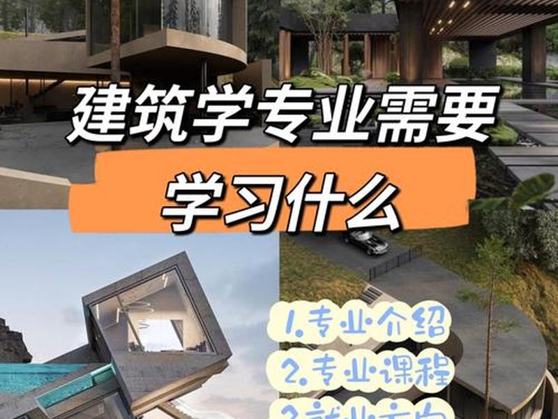 自学建筑从零开始学,自学建筑从零开始学好吗 自学建筑从零开始学,自学建筑从零开始学好吗