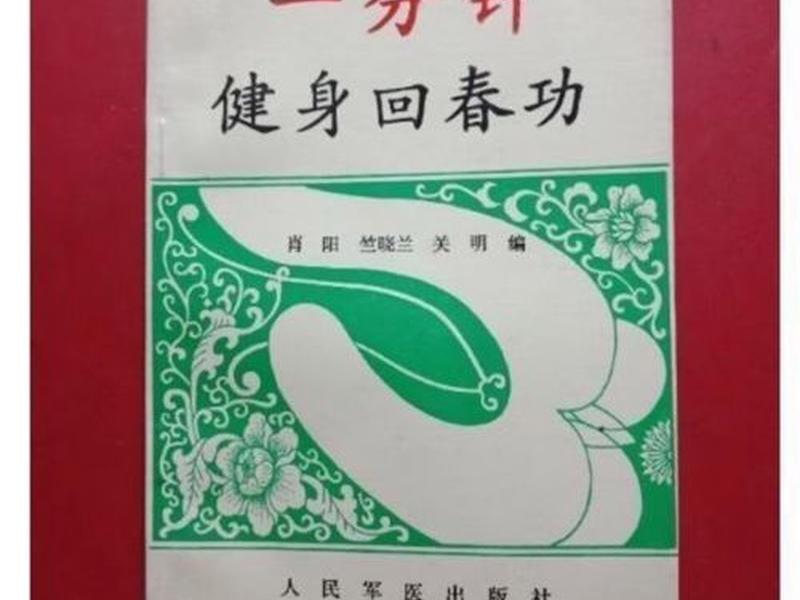 一分钟健身回春功pdf下载;一分钟健身回春功下载 一分钟健身回春功pdf下载;一分钟健身回春功下载