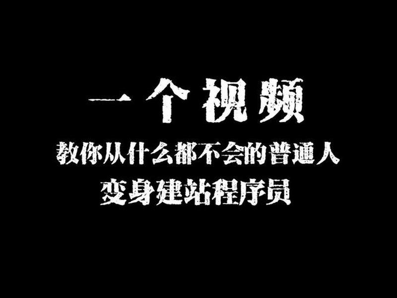 自助建站视频教程全集;自助建站视频教程全集下载 自助建站视频教程全集;自助建站视频教程全集下载